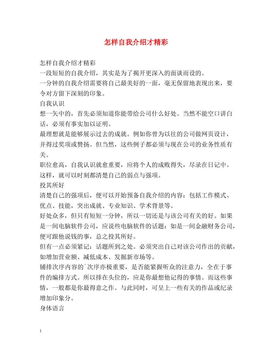 怎样自我介绍才精彩 _第1页