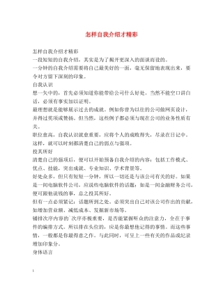 怎样自我介绍才精彩 