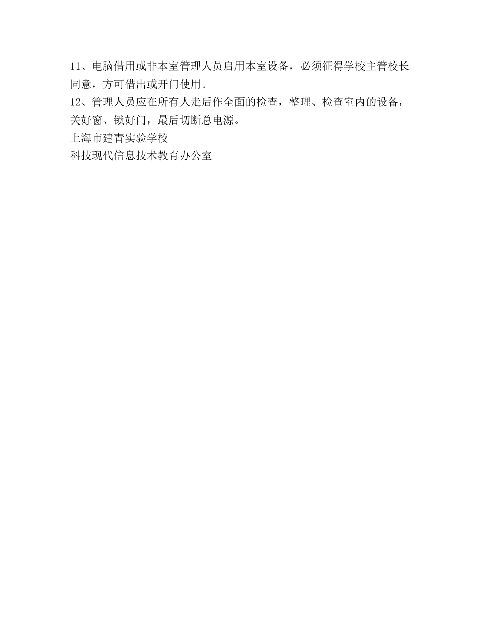 计算机专用教室管理制度 _第2页