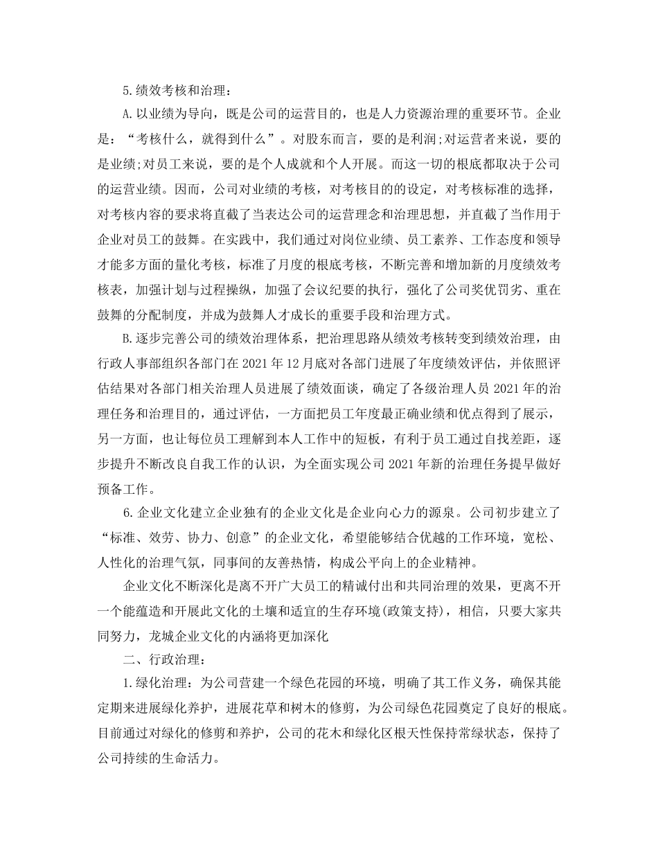 年度工作参考总结-人事行政部2024年度工作参考总结范文 _第3页