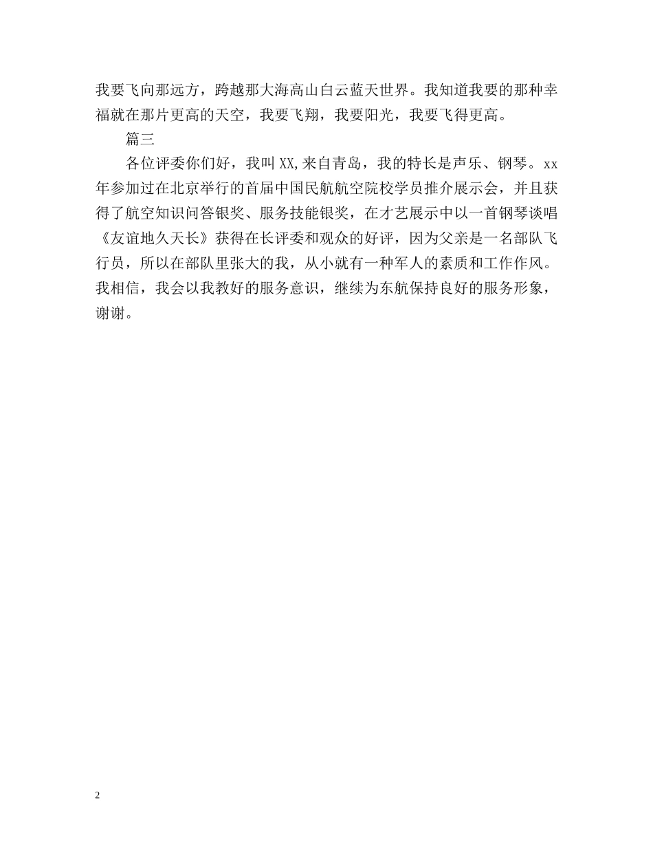航空面试自我介绍 _第2页