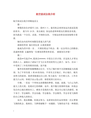 航空面试自我介绍 