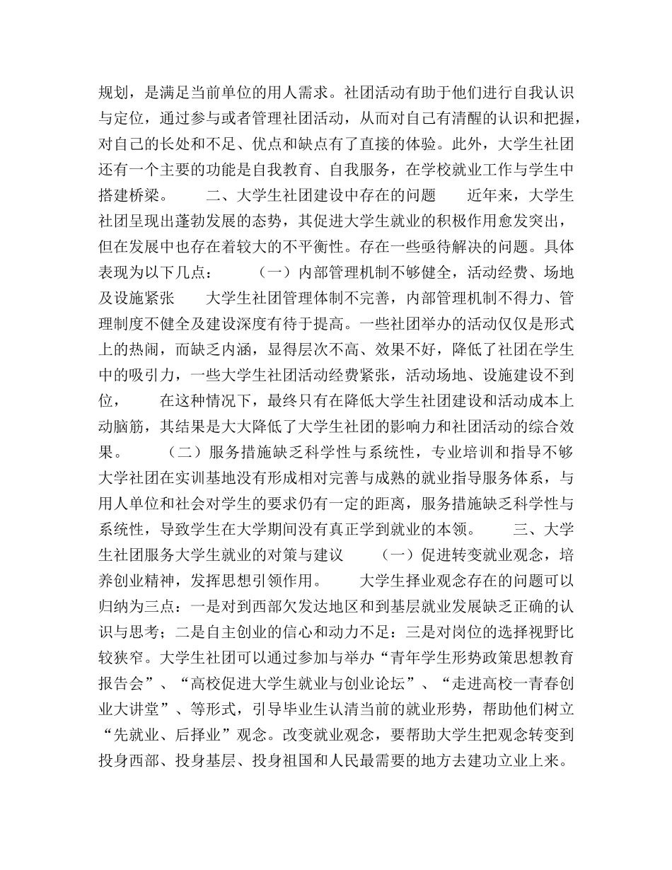 关于大学生社团服务大学生就业的几点思考 _第2页