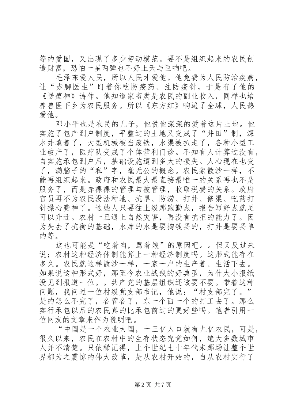 农村承包制度目前弊多利少_第2页