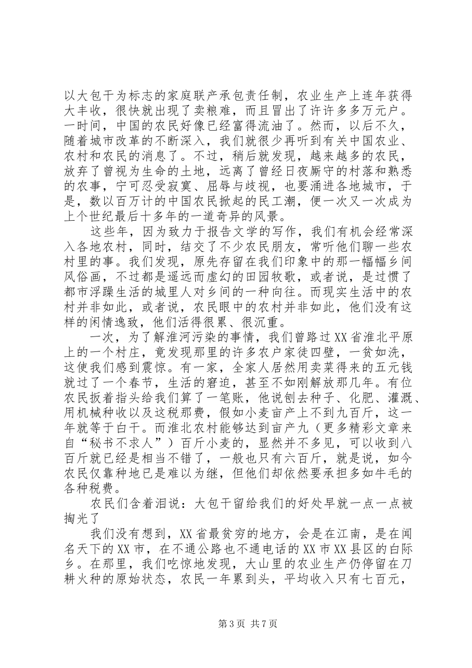 农村承包制度目前弊多利少_第3页