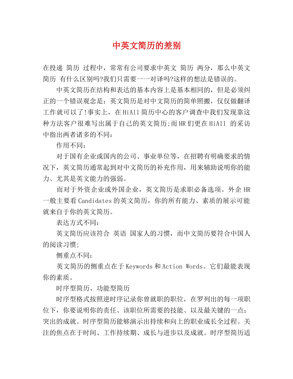 中英文简历的差别 _第1页