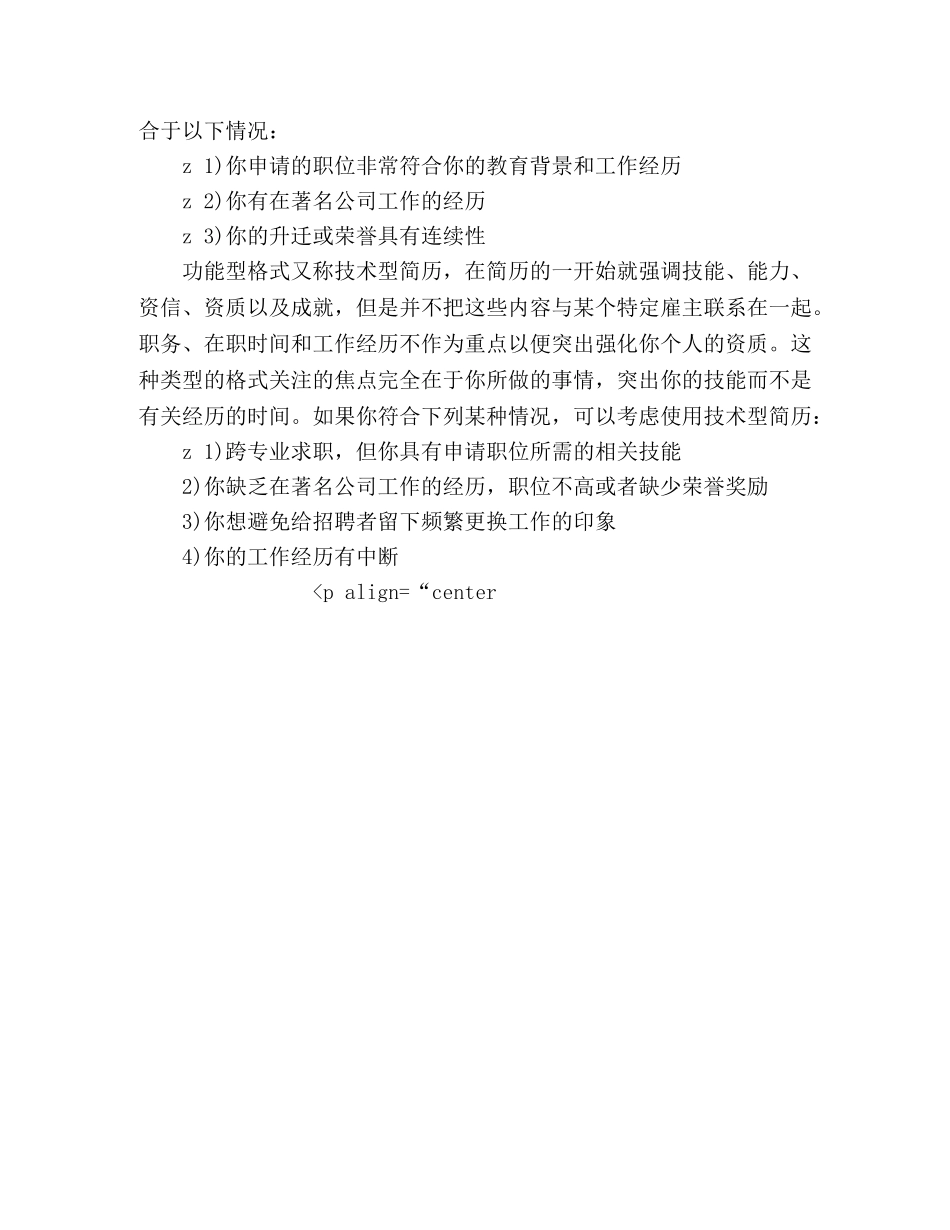 中英文简历的差别 _第2页