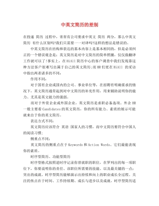 中英文简历的差别 
