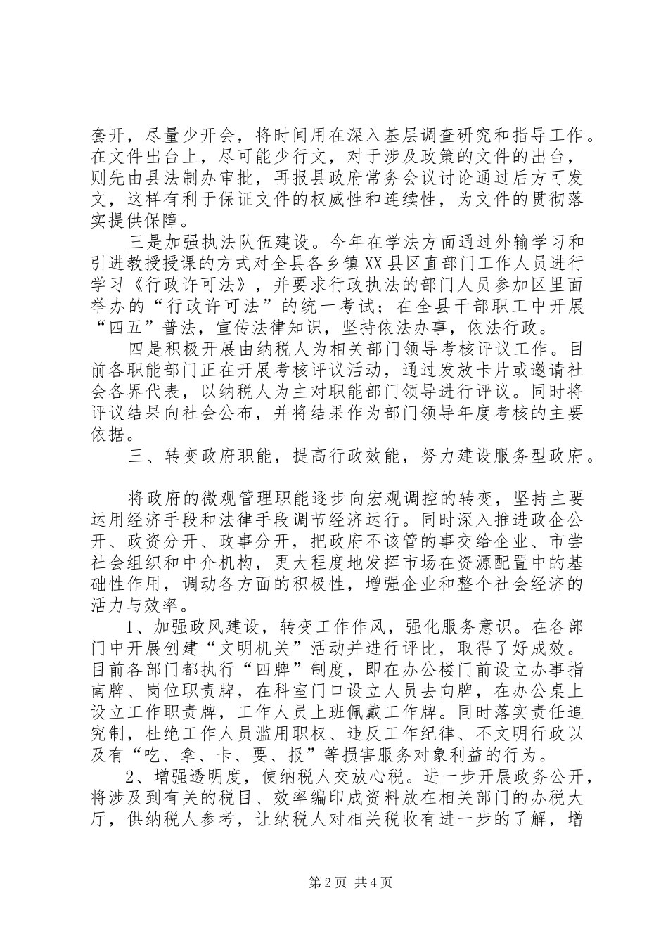 ×县为纳税人办实事”活动工作总结_第2页