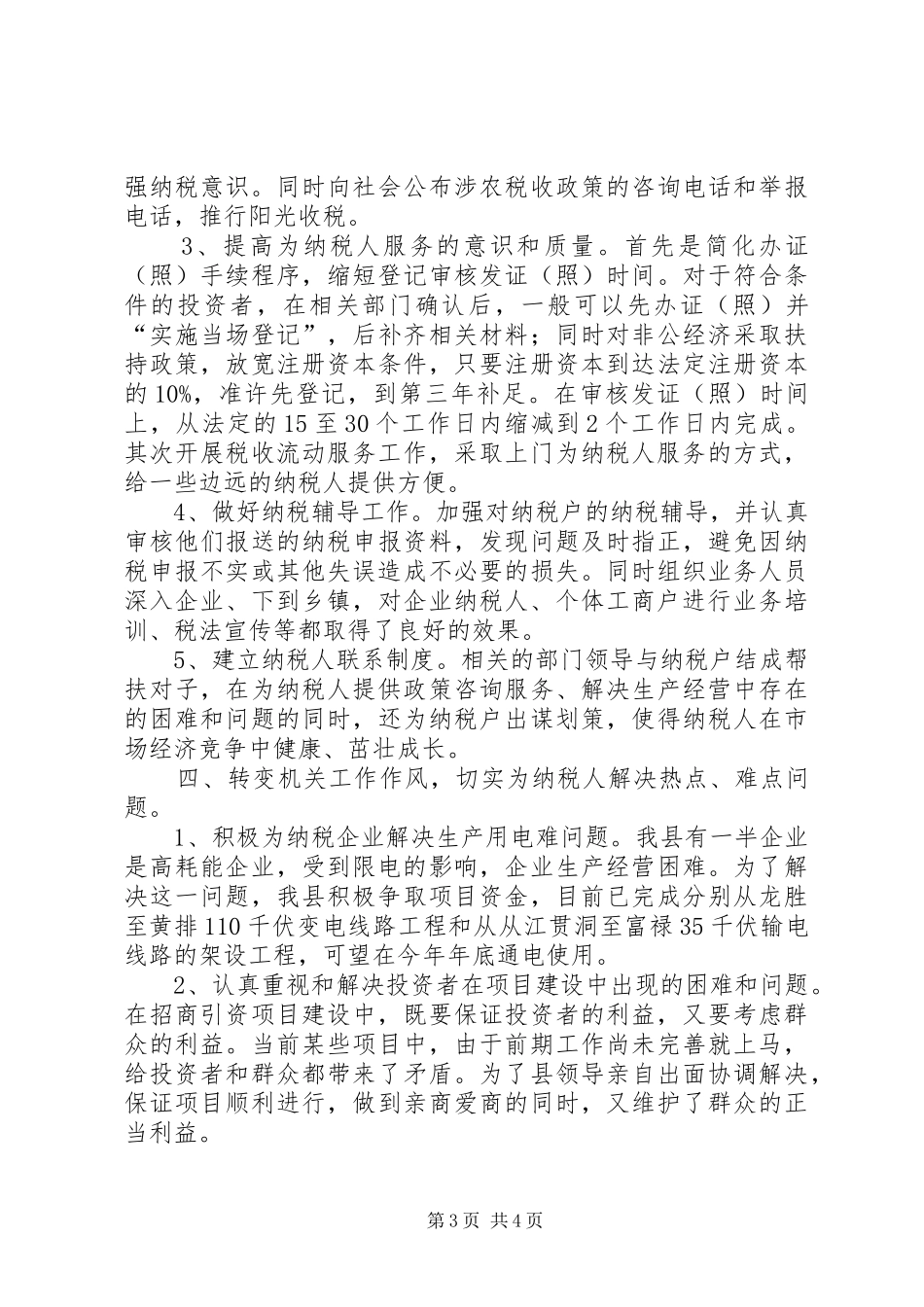 ×县为纳税人办实事”活动工作总结_第3页