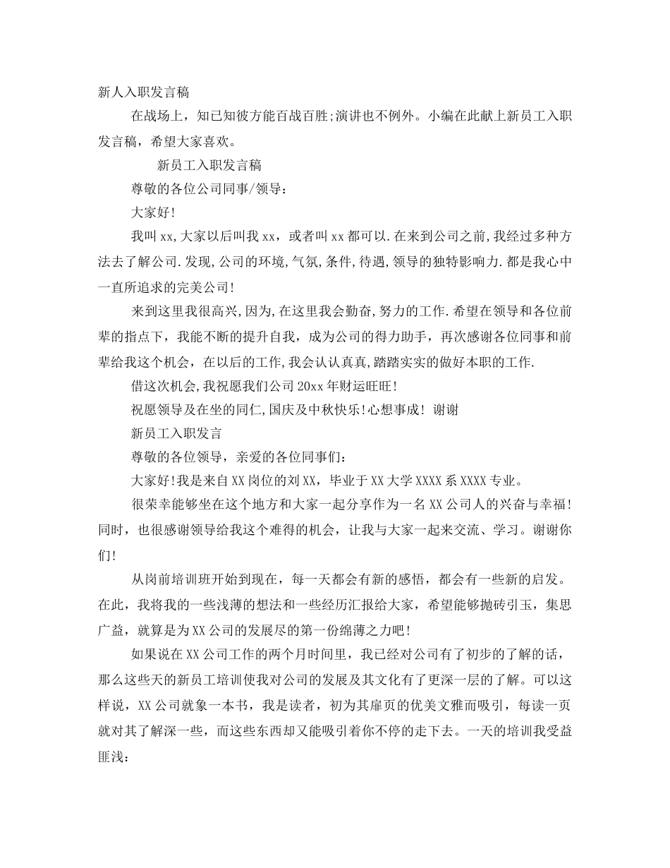 新人入职发言稿 _第1页