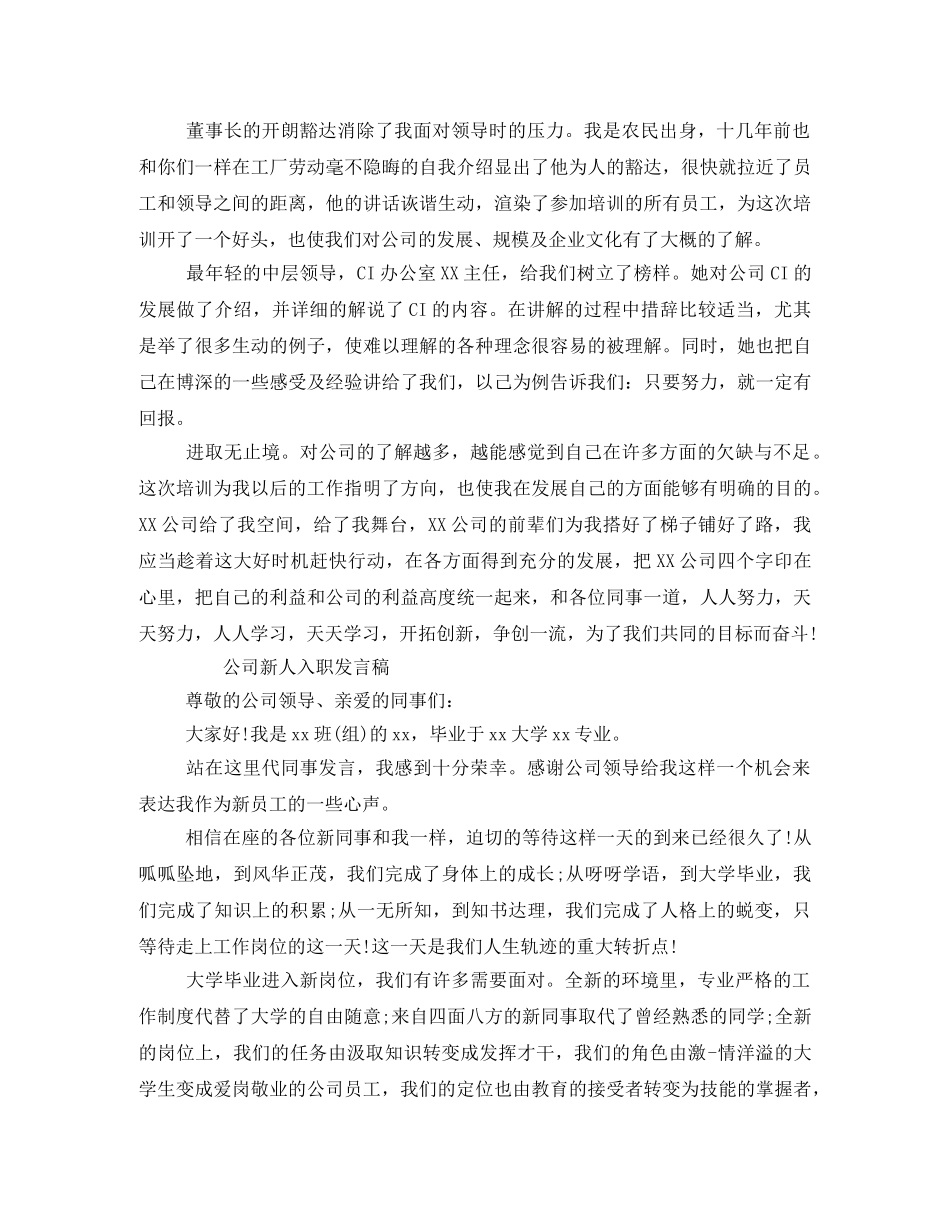 新人入职发言稿 _第2页