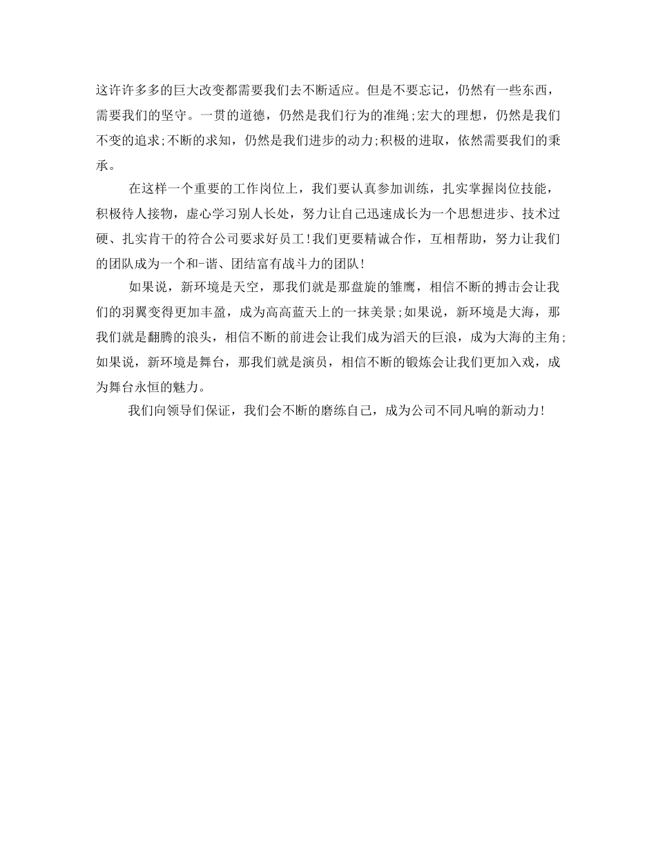 新人入职发言稿 _第3页