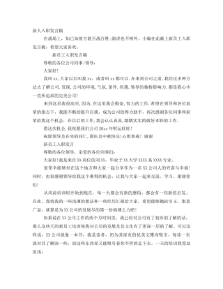 新人入职发言稿 