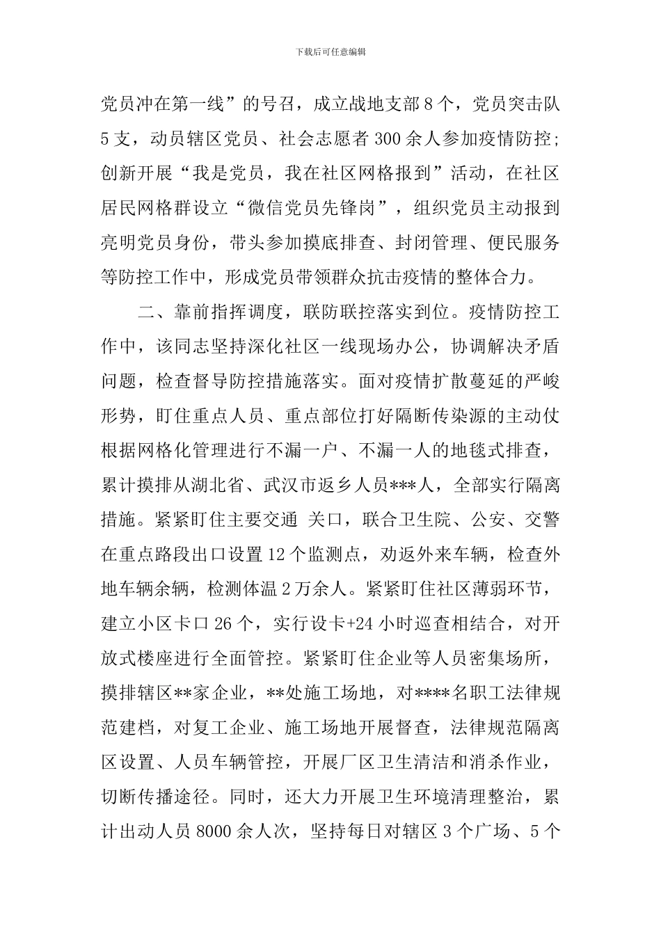 新冠肺炎疫情期间现实表现情况报告_第2页