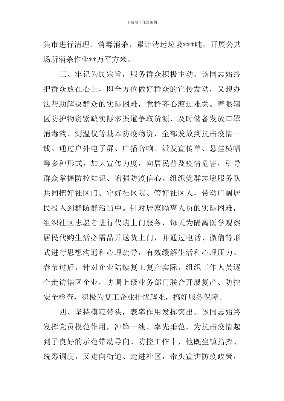 新冠肺炎疫情期间现实表现情况报告_第3页