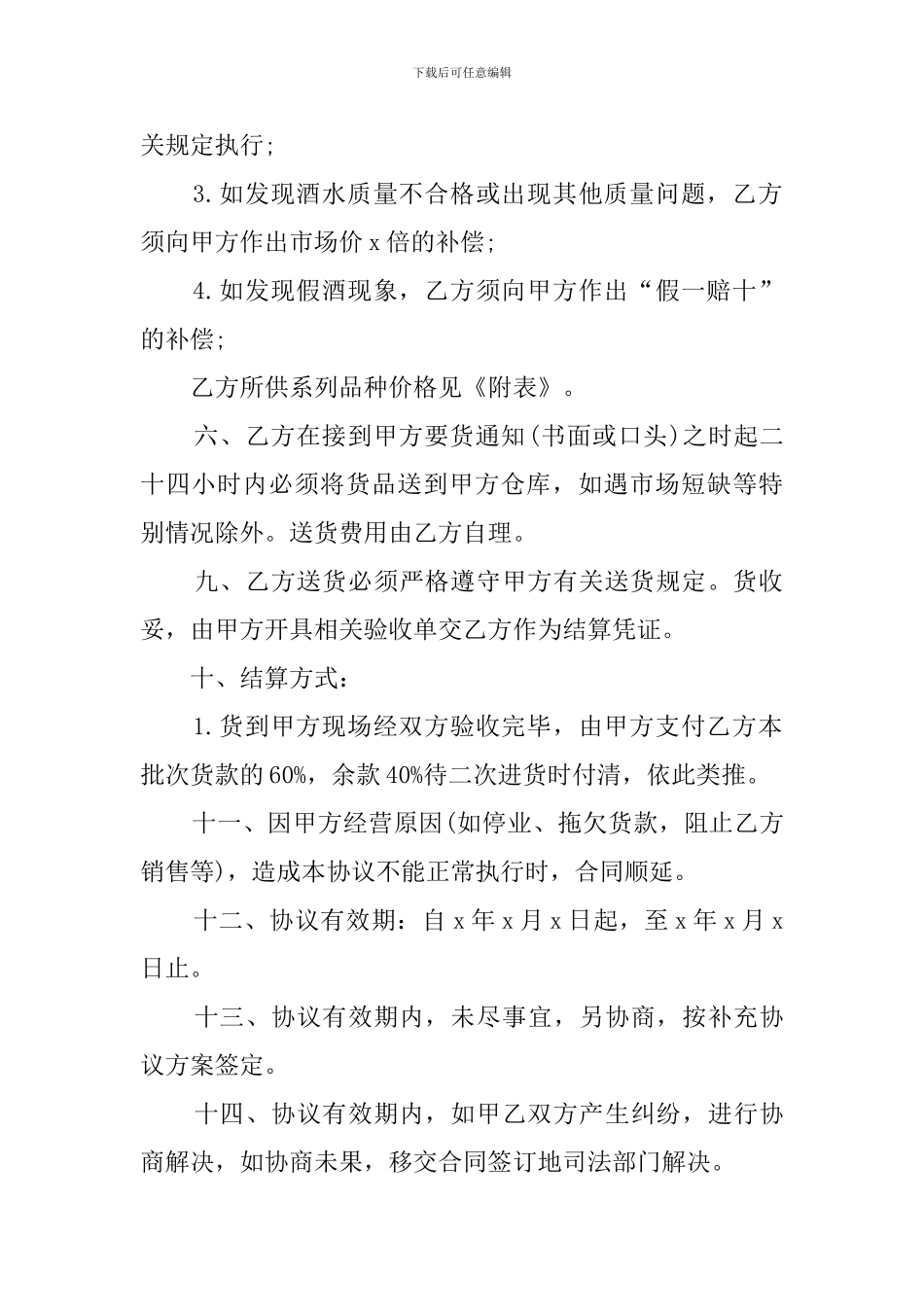 酒水购销合同协议书_第2页