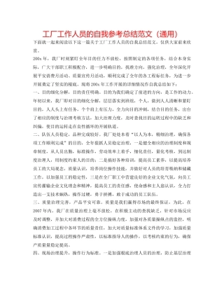 工厂工作人员的自我参考总结范文（通用） 