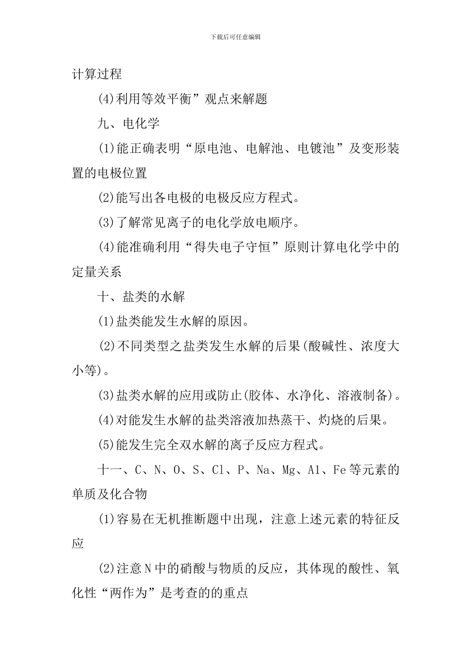 2024年理综化学高考常考知识难点整理_第3页