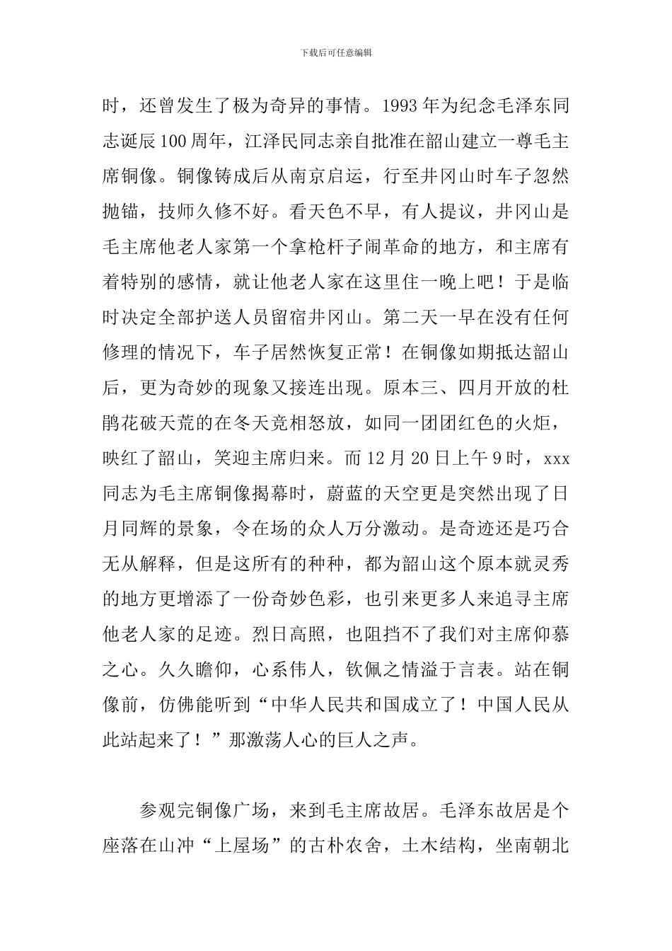 韶山红色教育心得及感悟汇编_第2页