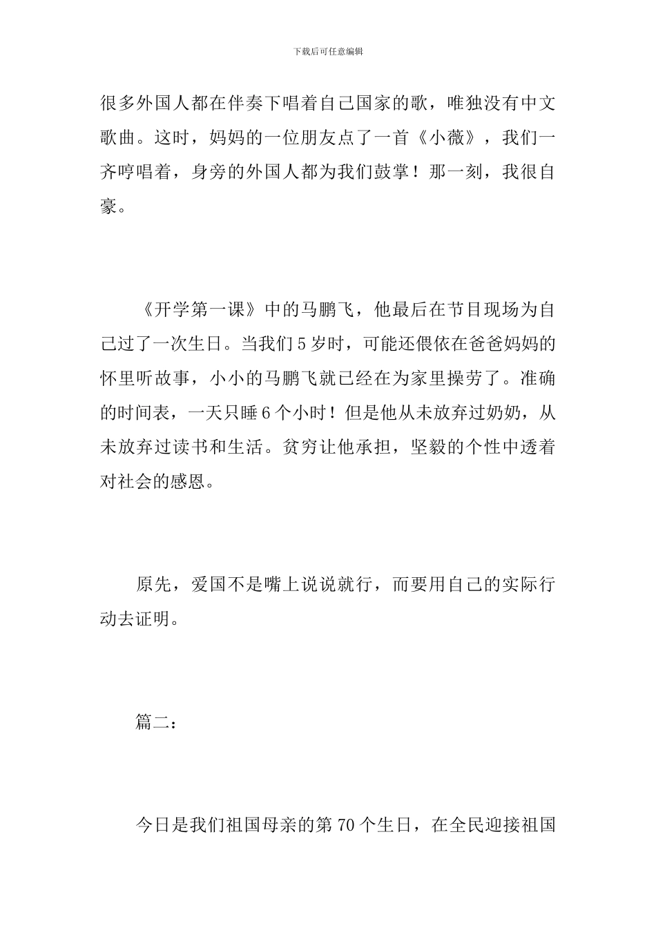 初一国庆节阅兵观后感200字_第2页