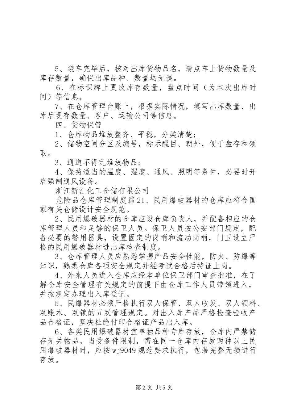 危险品仓库管理制度_第2页