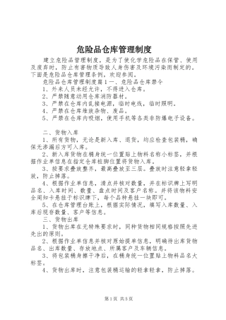 危险品仓库管理制度
