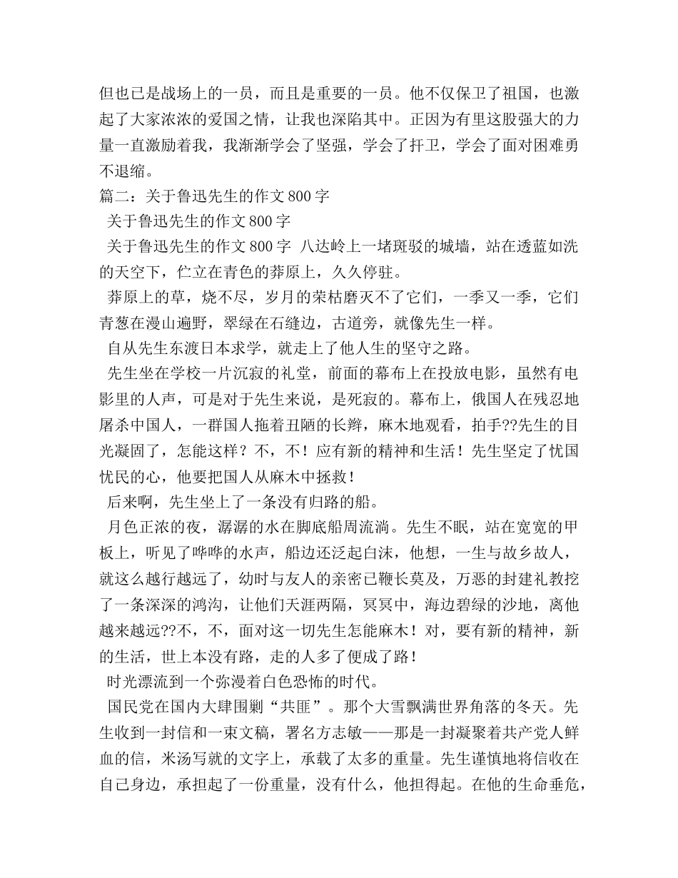 走近鲁迅作文800字 _第2页