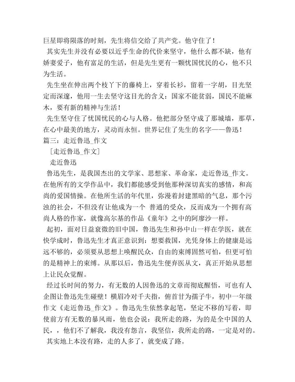 走近鲁迅作文800字 _第3页