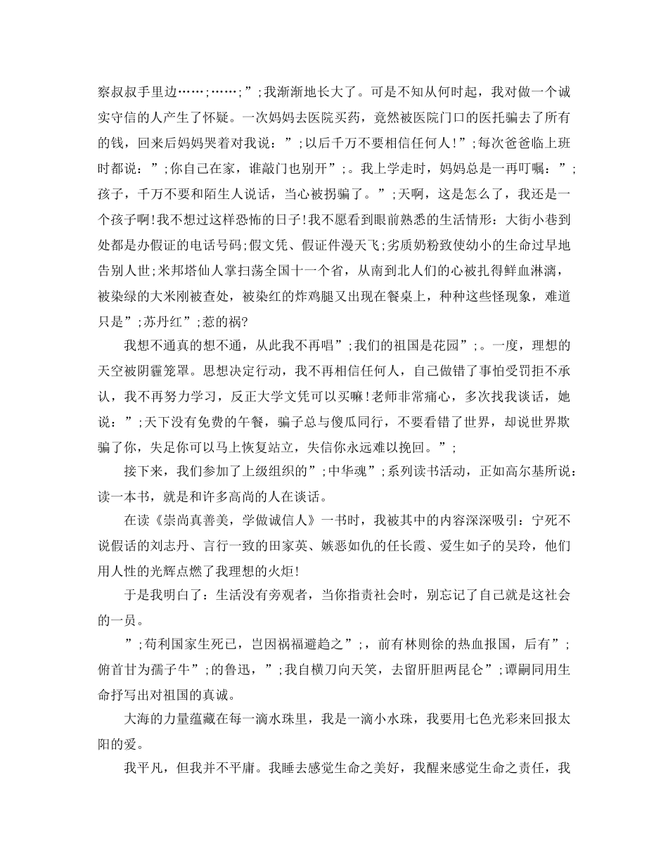 积极向上的演讲稿_很励志正能量 _第3页