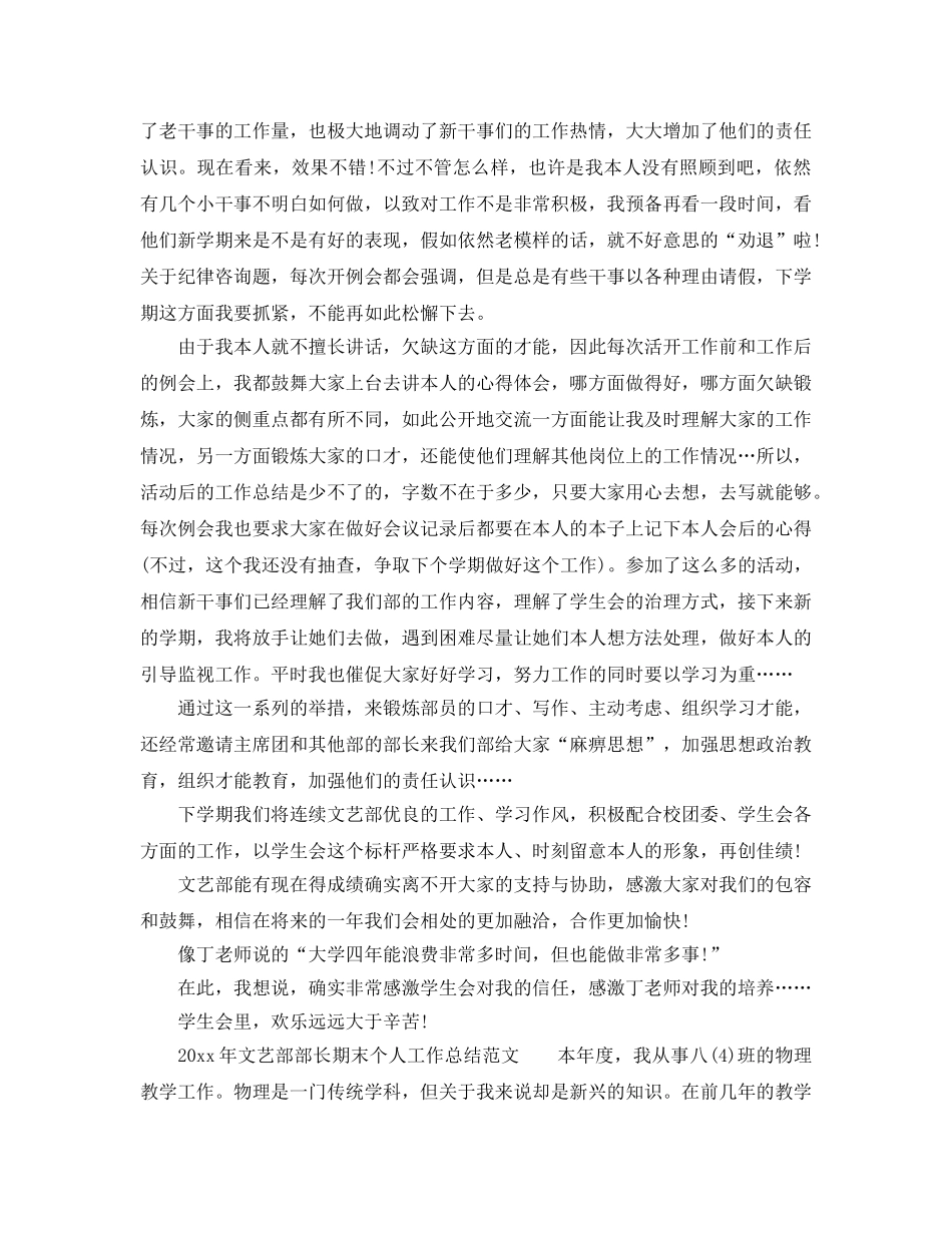 教学工作参考总结-文艺部部长期末个人工作参考总结范文 _第2页