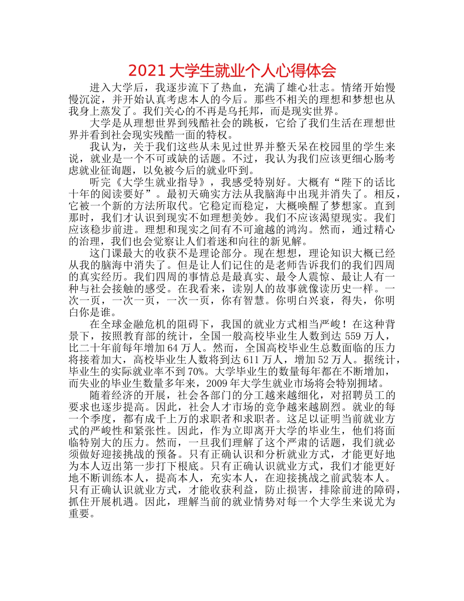2024大学生就业个人心得体会 _第1页