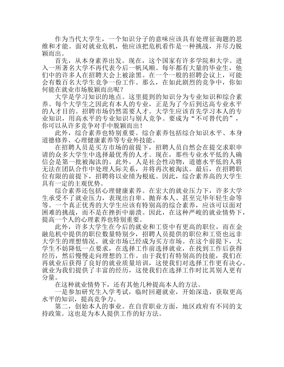 2024大学生就业个人心得体会 _第2页