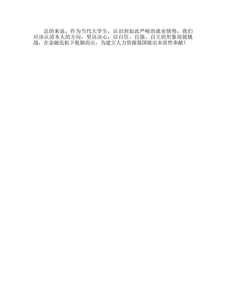 2024大学生就业个人心得体会 _第3页