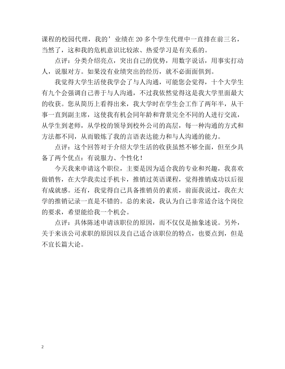 自我介绍成功 _第2页
