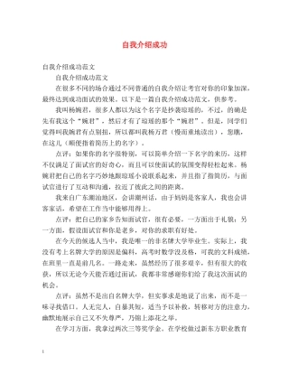 自我介绍成功 