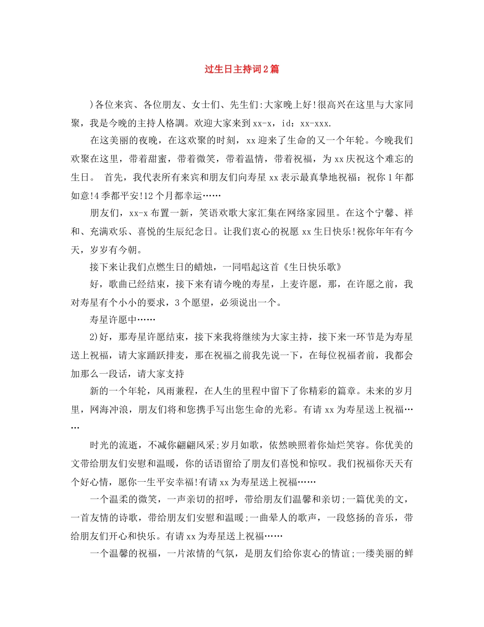过生日主持词2篇 _第1页