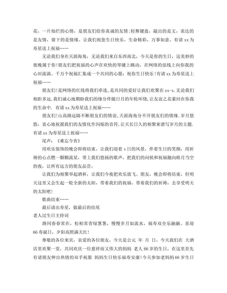 过生日主持词2篇 _第2页