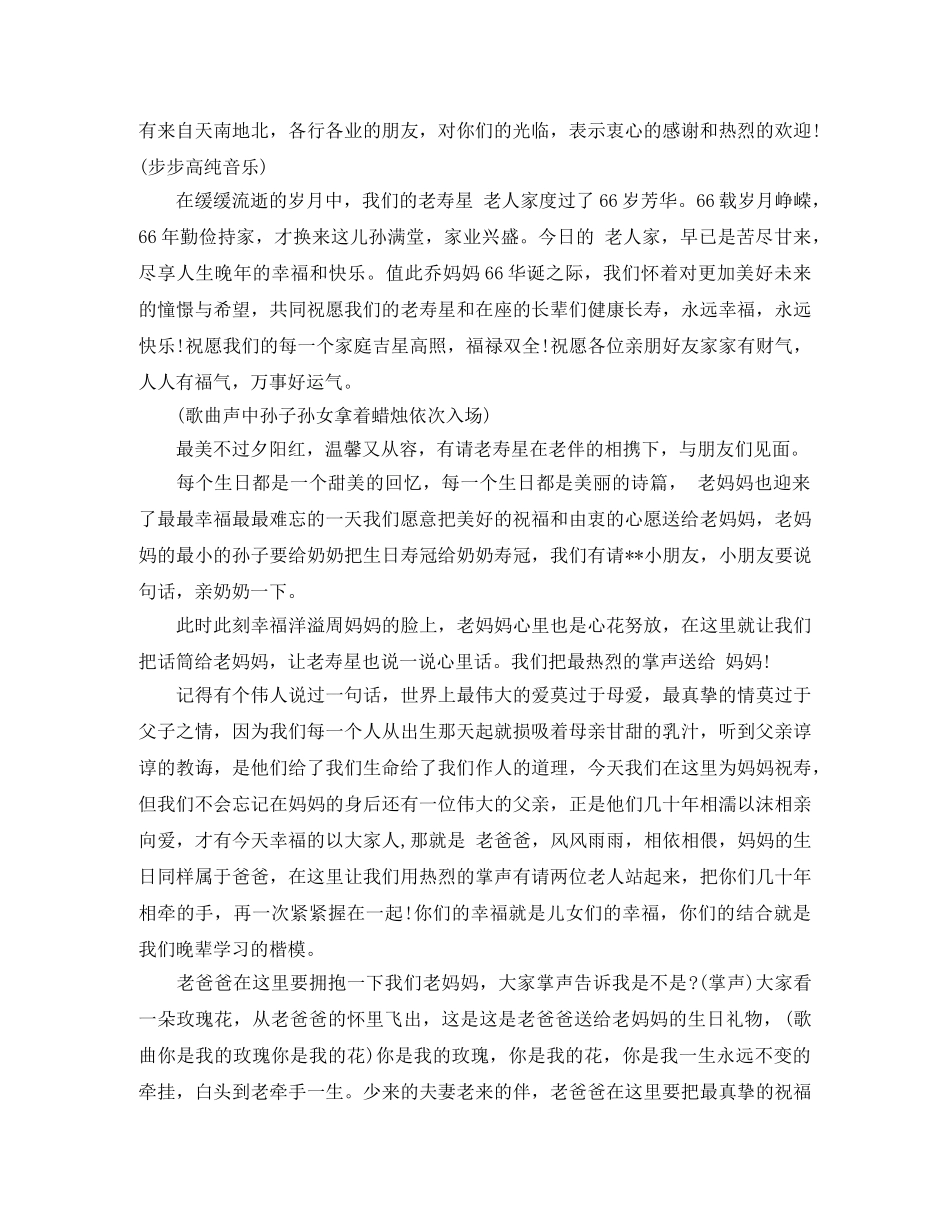 过生日主持词2篇 _第3页
