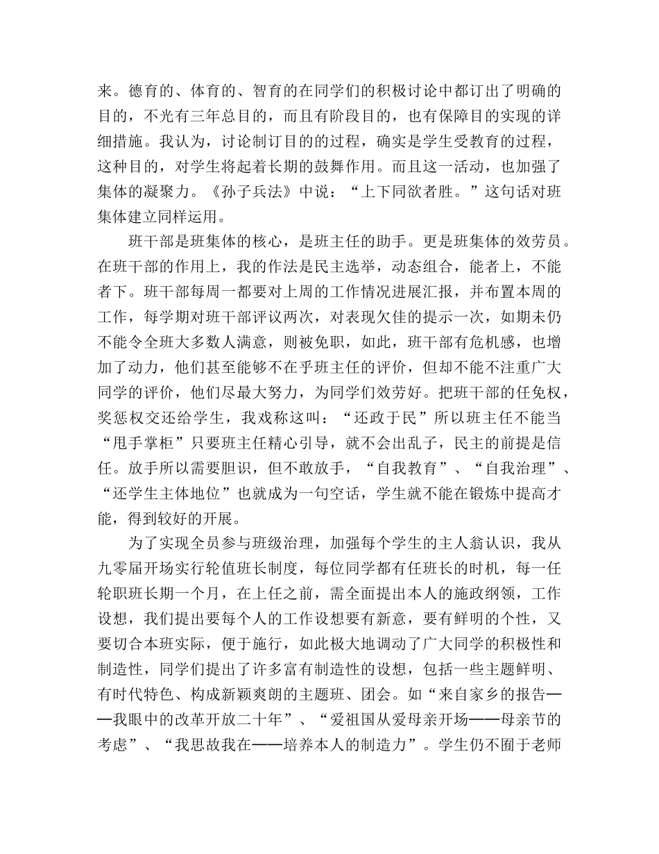 让每一个学生都有辉煌的明天工作参考总结（通用） _第2页