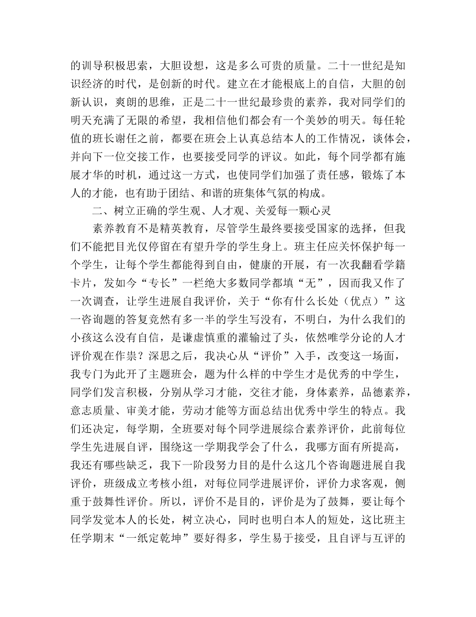 让每一个学生都有辉煌的明天工作参考总结（通用） _第3页