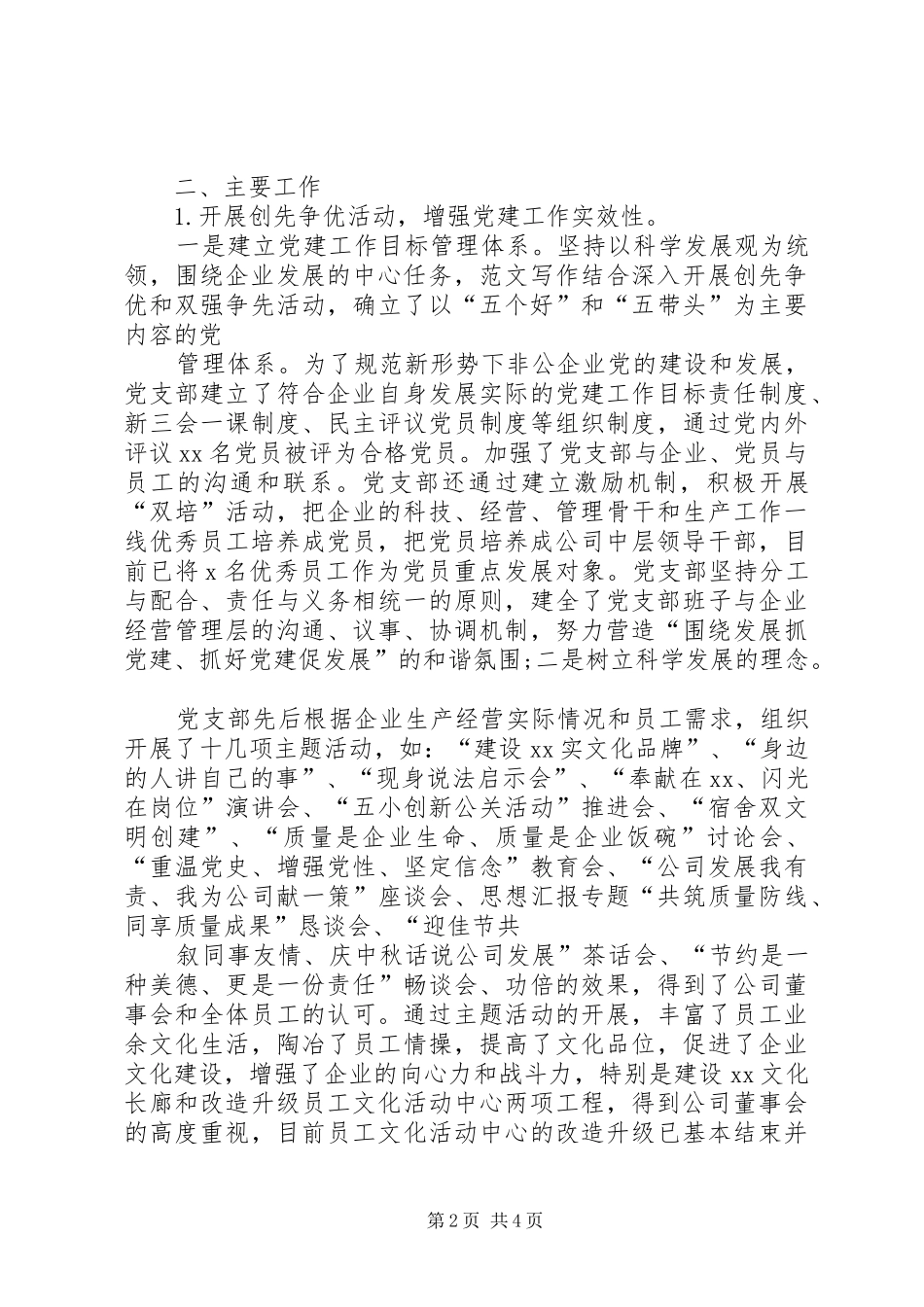 XX年XX公司党工作总结1_第2页