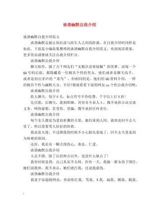 诙谐幽默自我介绍 