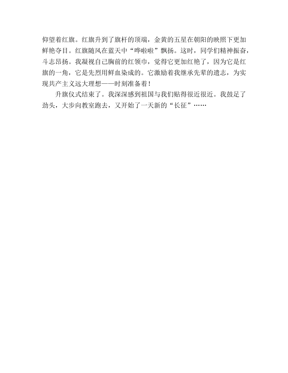 祖国在我心中生演讲稿 _第2页