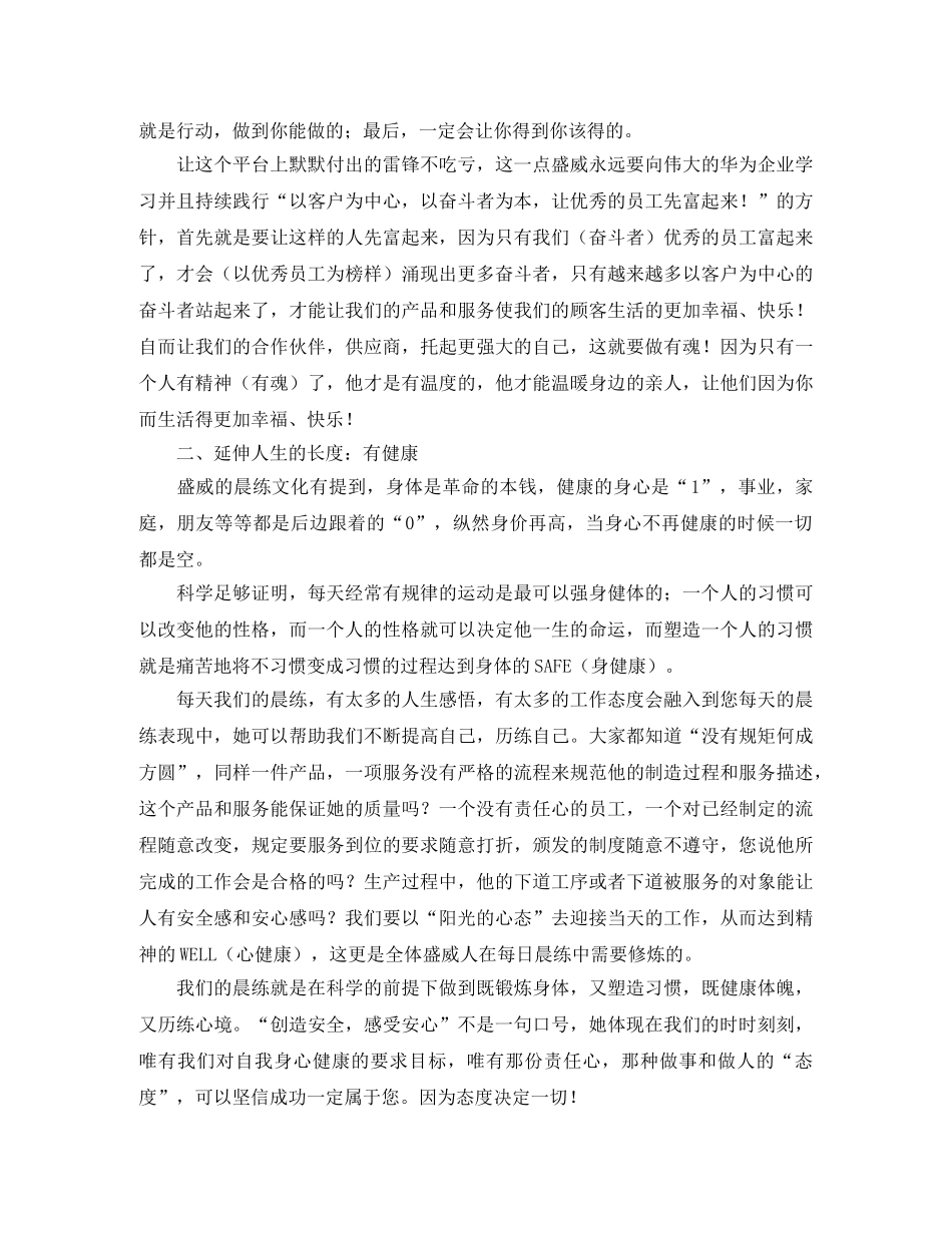 盛威国际第五届运动会开幕式徐普南总裁发言稿 _第2页