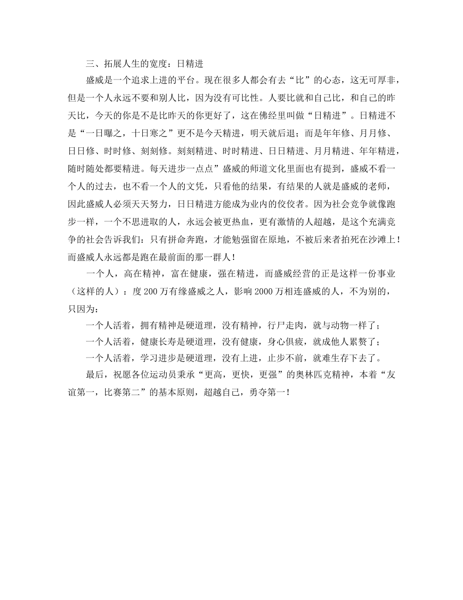 盛威国际第五届运动会开幕式徐普南总裁发言稿 _第3页