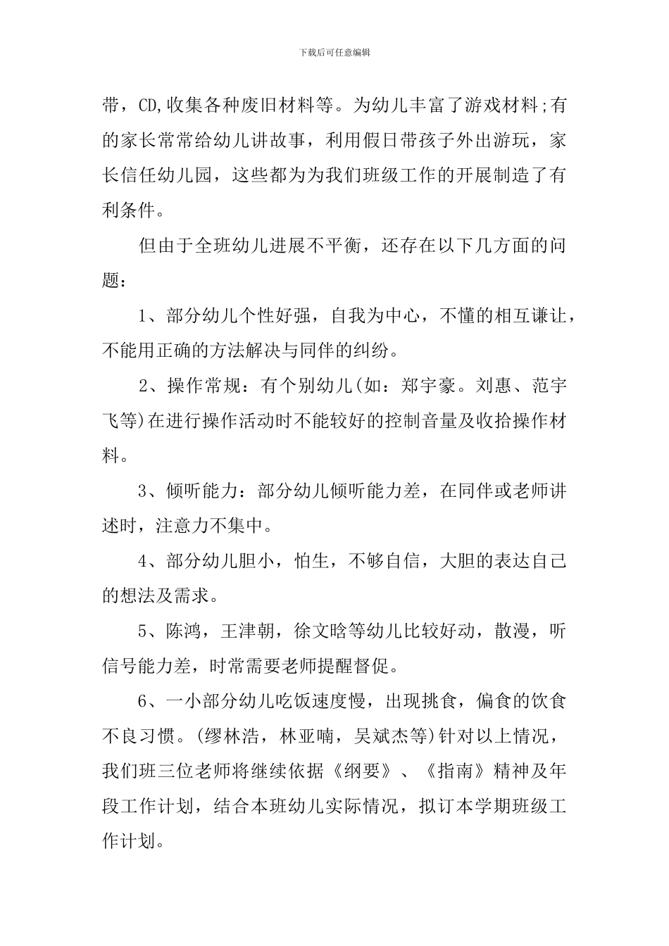 2024年中班教育教学工作计划_第2页