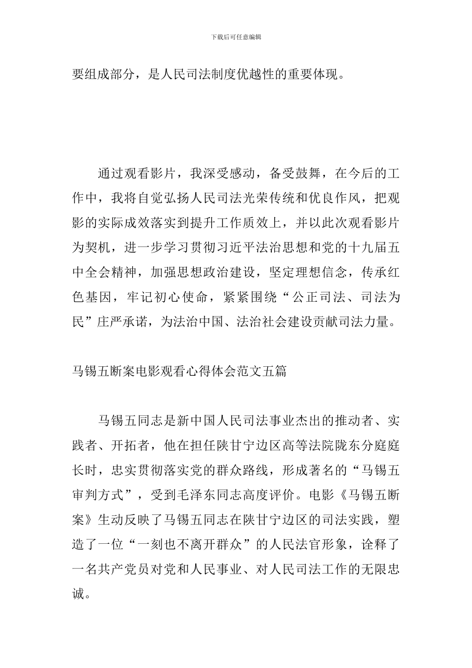 马锡五断案电影观看心得体会范文五篇_第2页