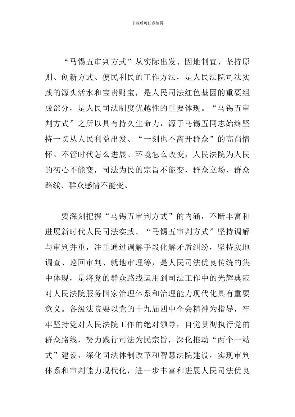 马锡五断案电影观看心得体会范文五篇_第3页