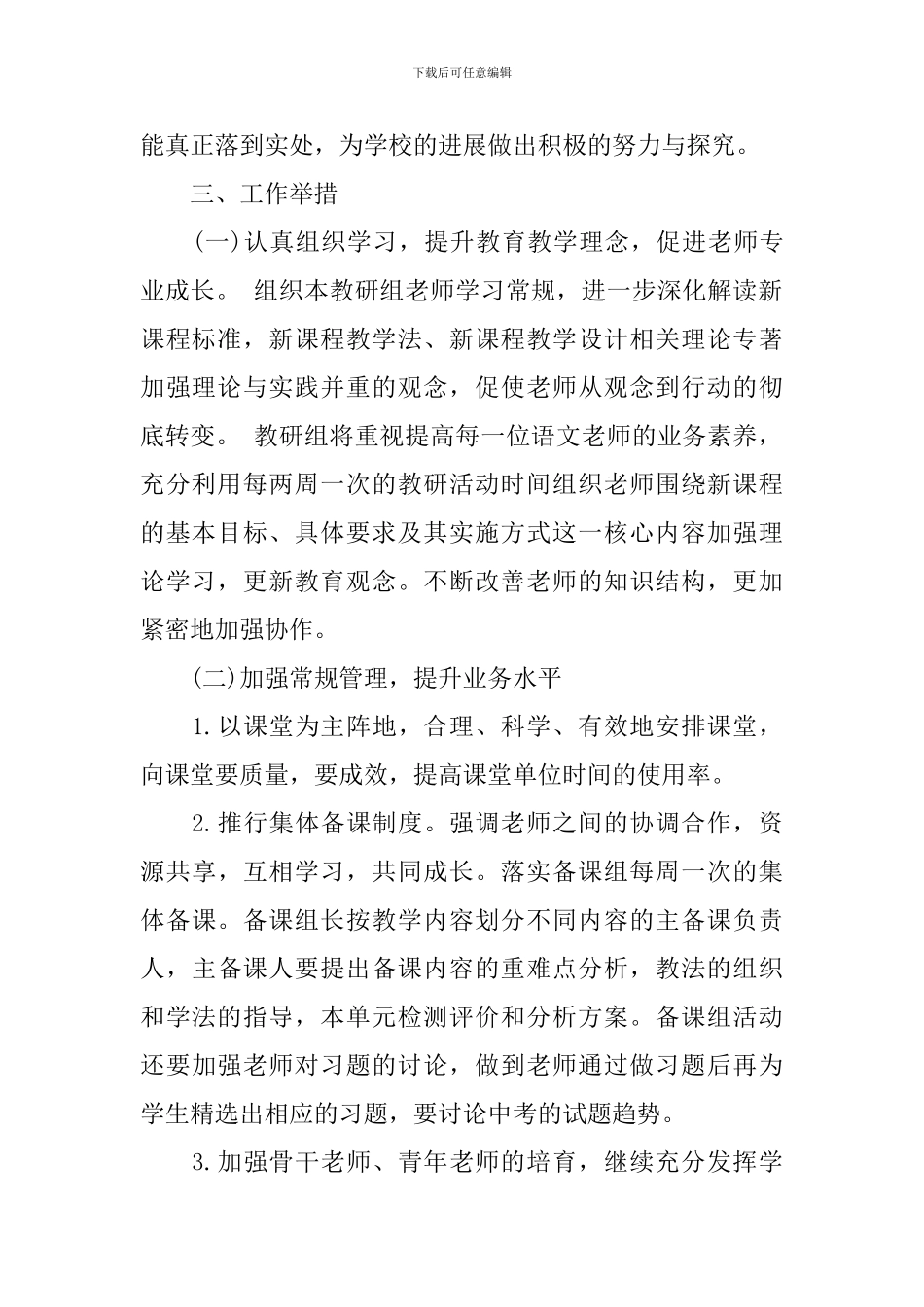 教学计划教师2024最新文章_第2页